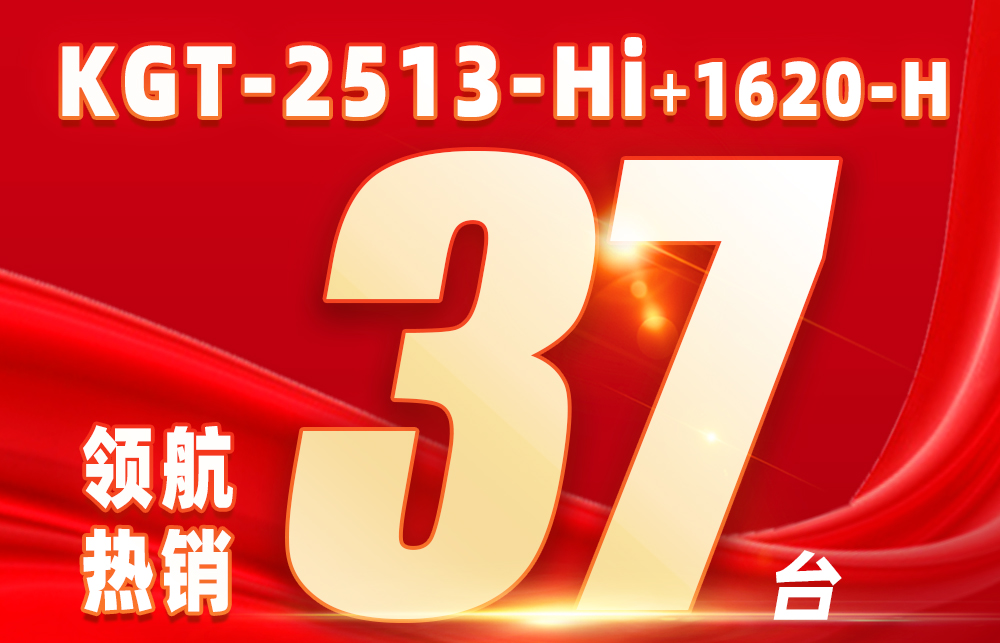 展会回顾 | KGT-2513-Hi：37台成交量，博天堂网址闪耀迪培思！
